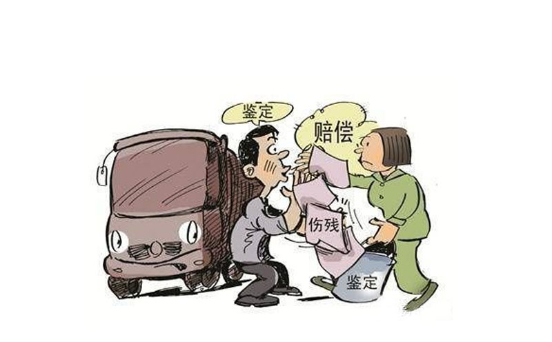 交通事故赔偿争议纠纷