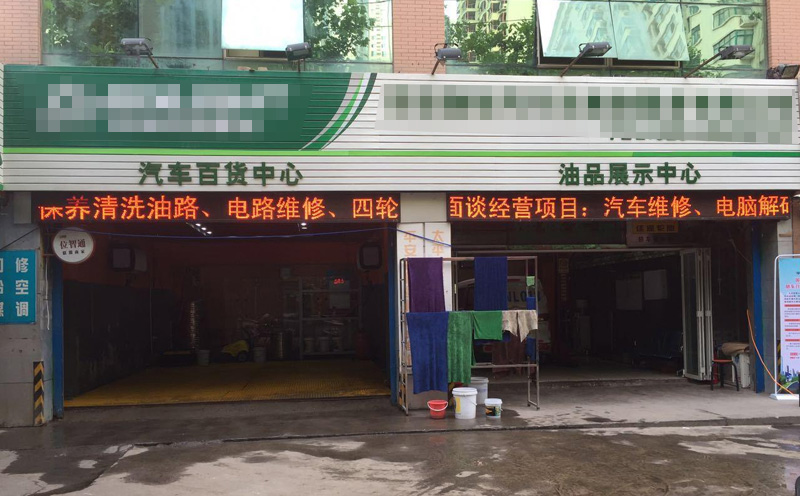 不少车主去汽车美容店的洗车