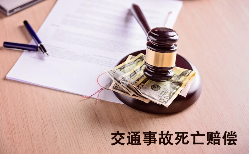 通过农转城等途径为死者家属争取到一百多万的赔偿金