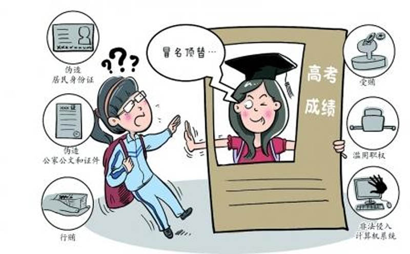 冒名顶罪交通肇事案件