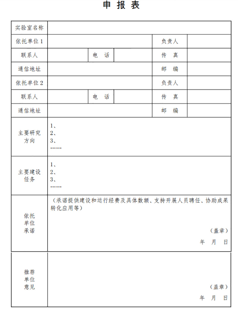 国家环境保护申请表