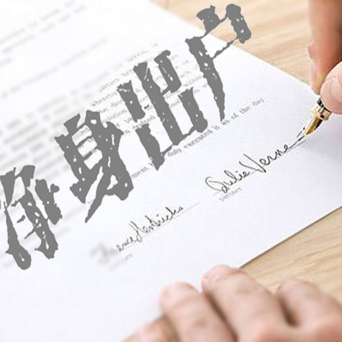 离婚净身出户协议写明不出抚养费是否合法