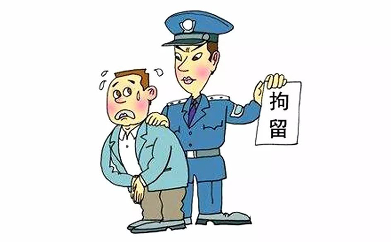 行政拘留和刑事拘留有什么区别？